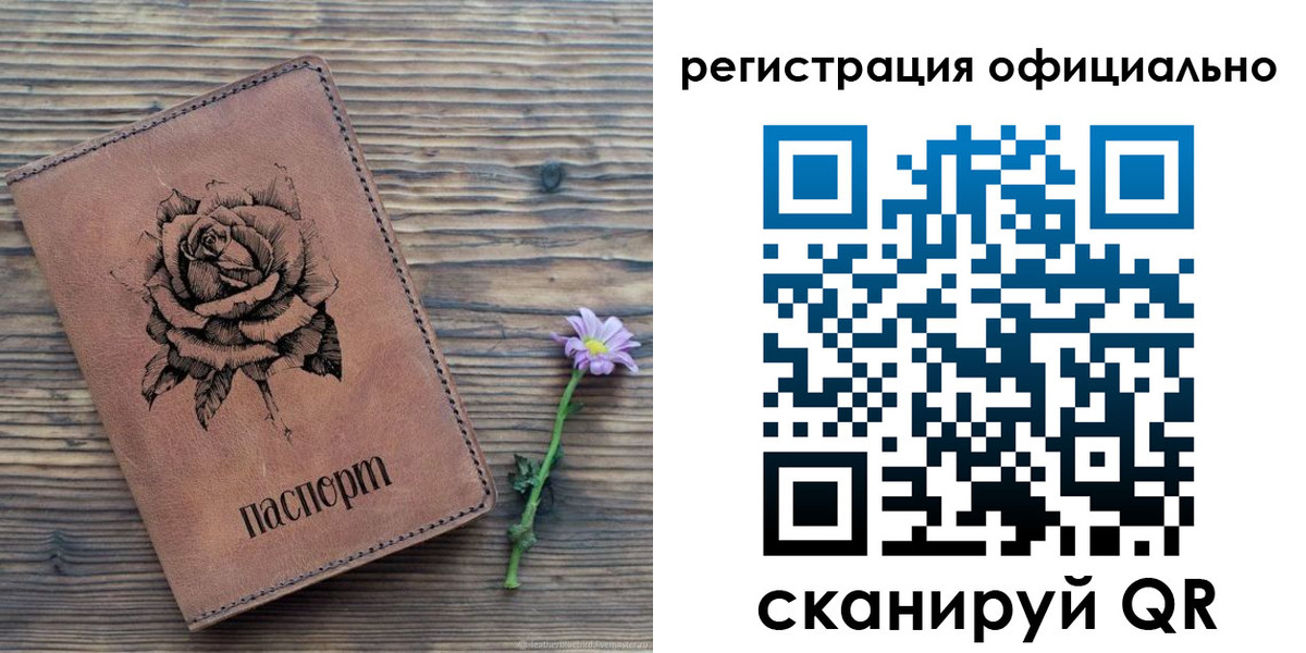 прописка ребенка в Арамили