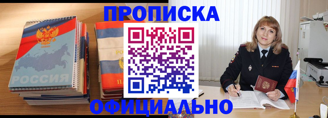 прописка паспорт в Арамили