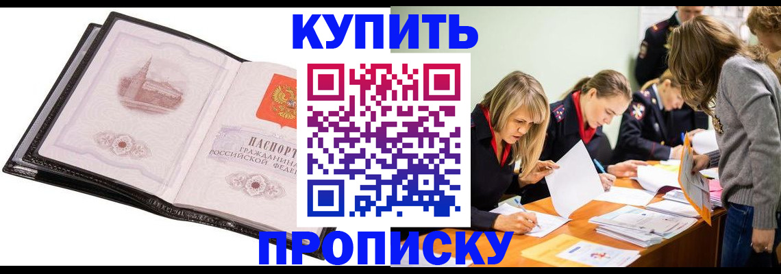 прописка законно в Арамили
