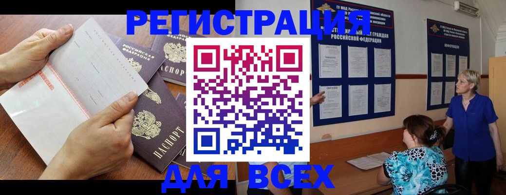 временная регистрация купить в Арамили