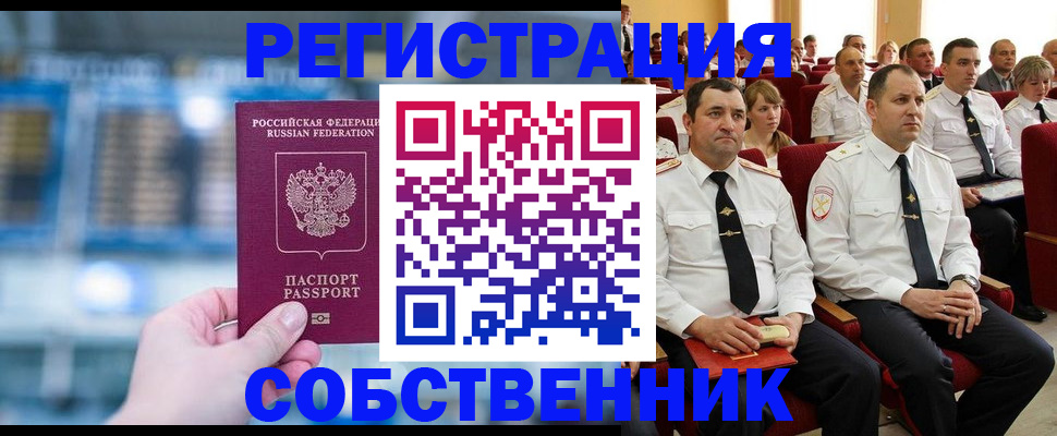 прописка от собственника в Арамили