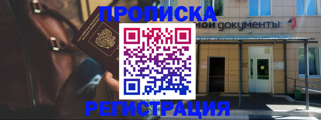 прописка законно в Арамили