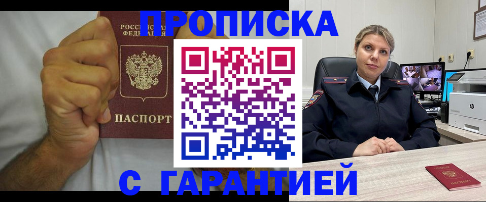 прописка ребенка в Арамили
