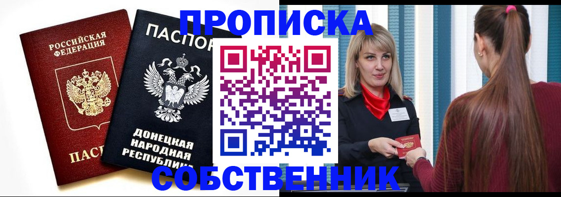 прописка для школы в Арамили