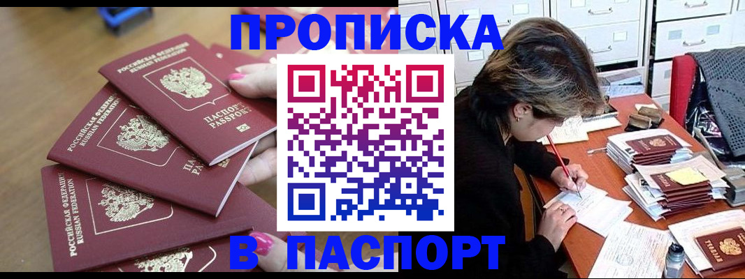 прописка штамп в Арамили